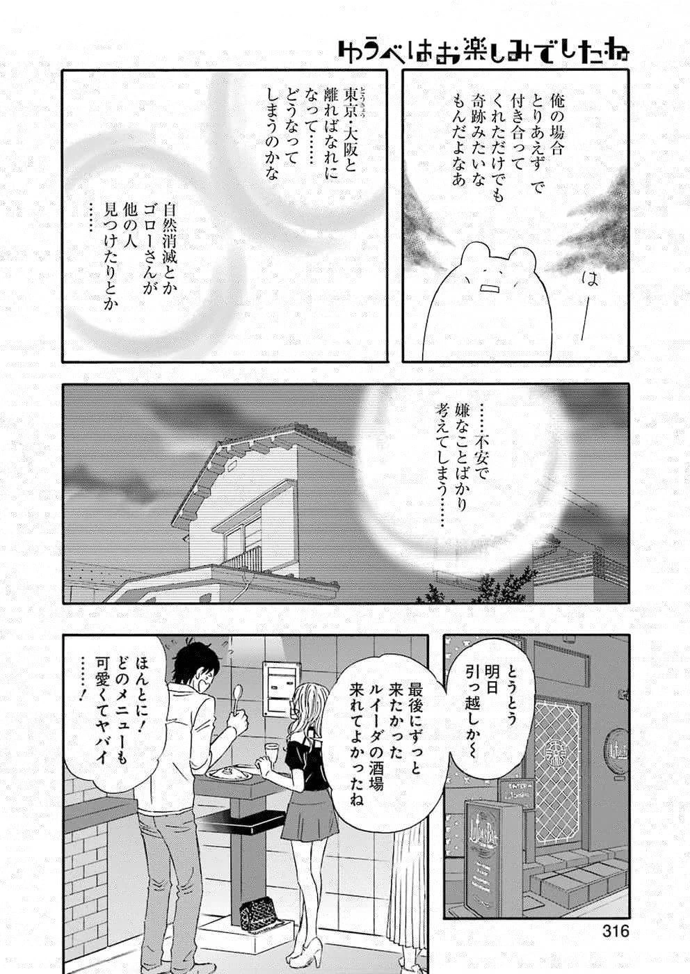 ゆうべはお楽しみでしたね 第39話 - 21