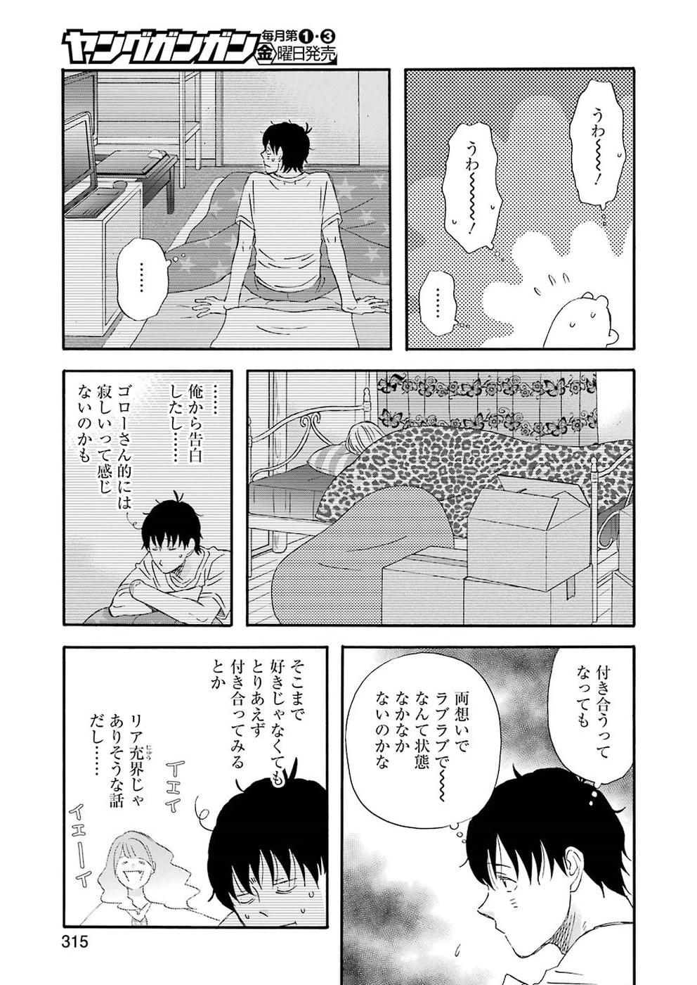 ゆうべはお楽しみでしたね 第39話 - 23