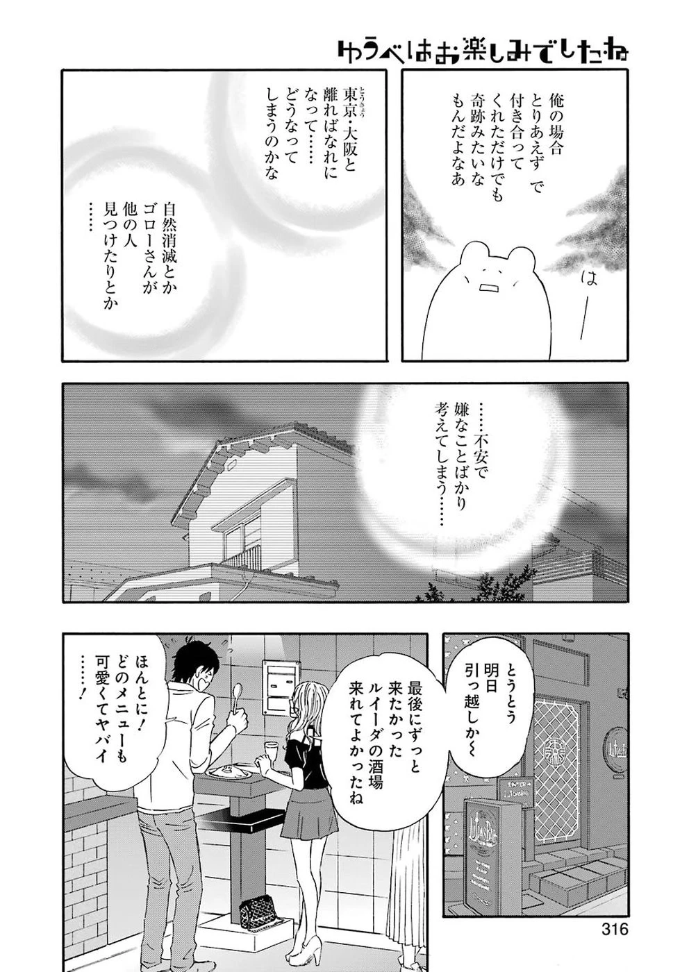 ゆうべはお楽しみでしたね 第39話 - 24