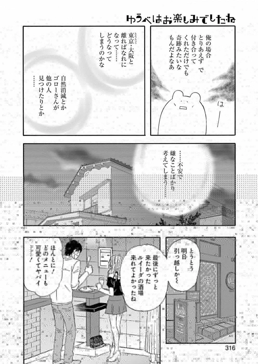 ゆうべはお楽しみでしたね 第39話 - 26