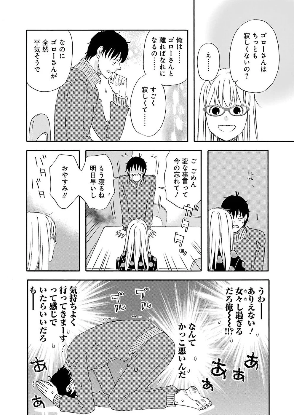 ゆうべはお楽しみでしたね 第39話 - 29