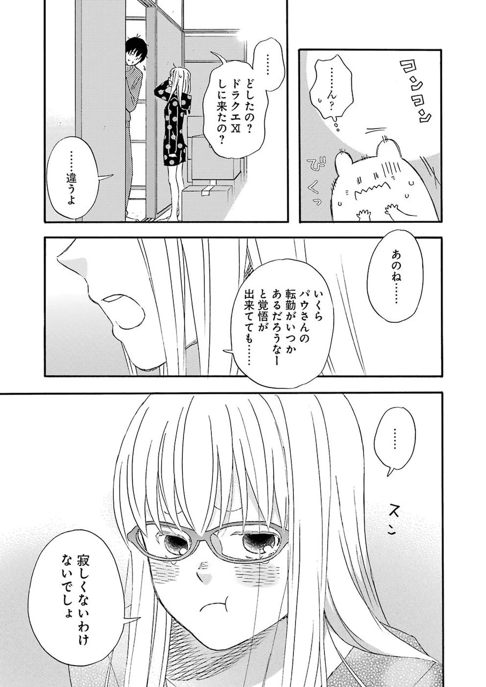 ゆうべはお楽しみでしたね 第39話 - 30