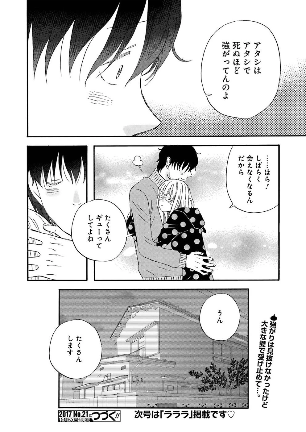 ゆうべはお楽しみでしたね 第39話 - 32