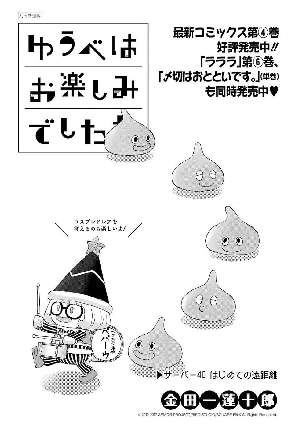 ゆうべはお楽しみでしたね 第40話 - 1