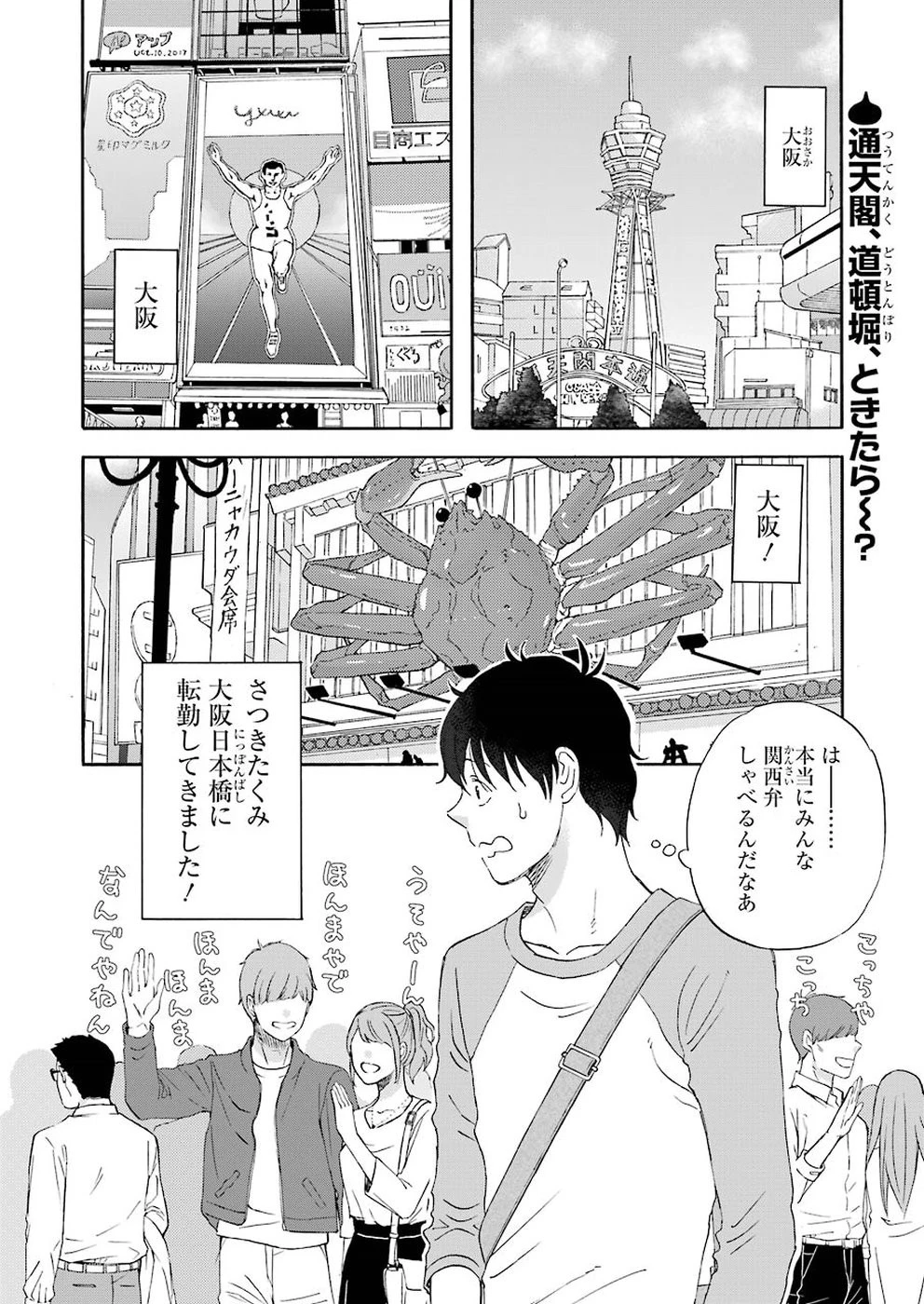 ゆうべはお楽しみでしたね 第40話 - 2