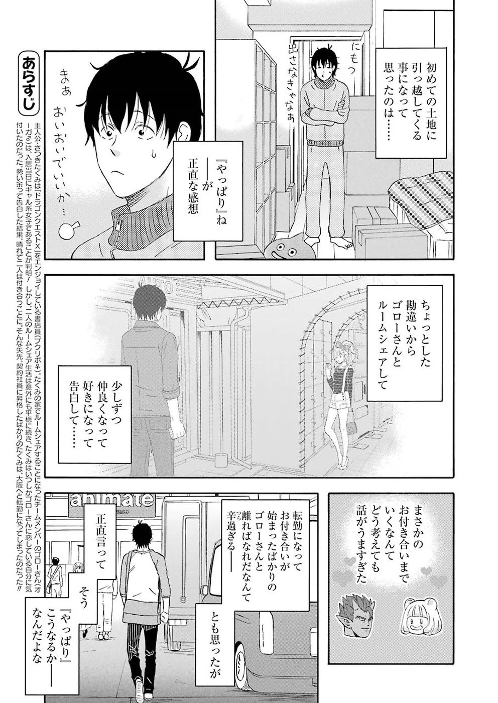 ゆうべはお楽しみでしたね 第40話 - 4