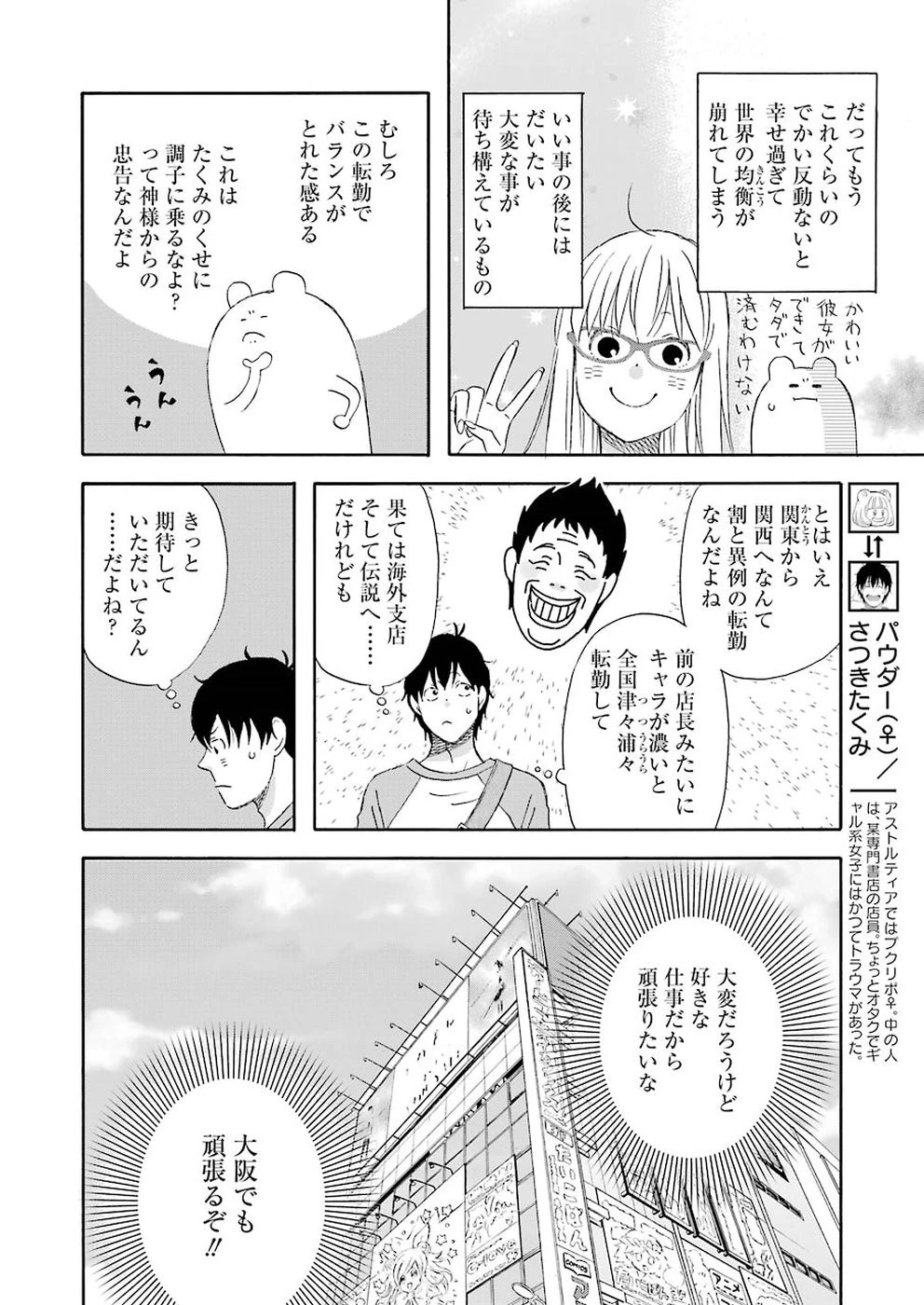 ゆうべはお楽しみでしたね 第40話 - 6