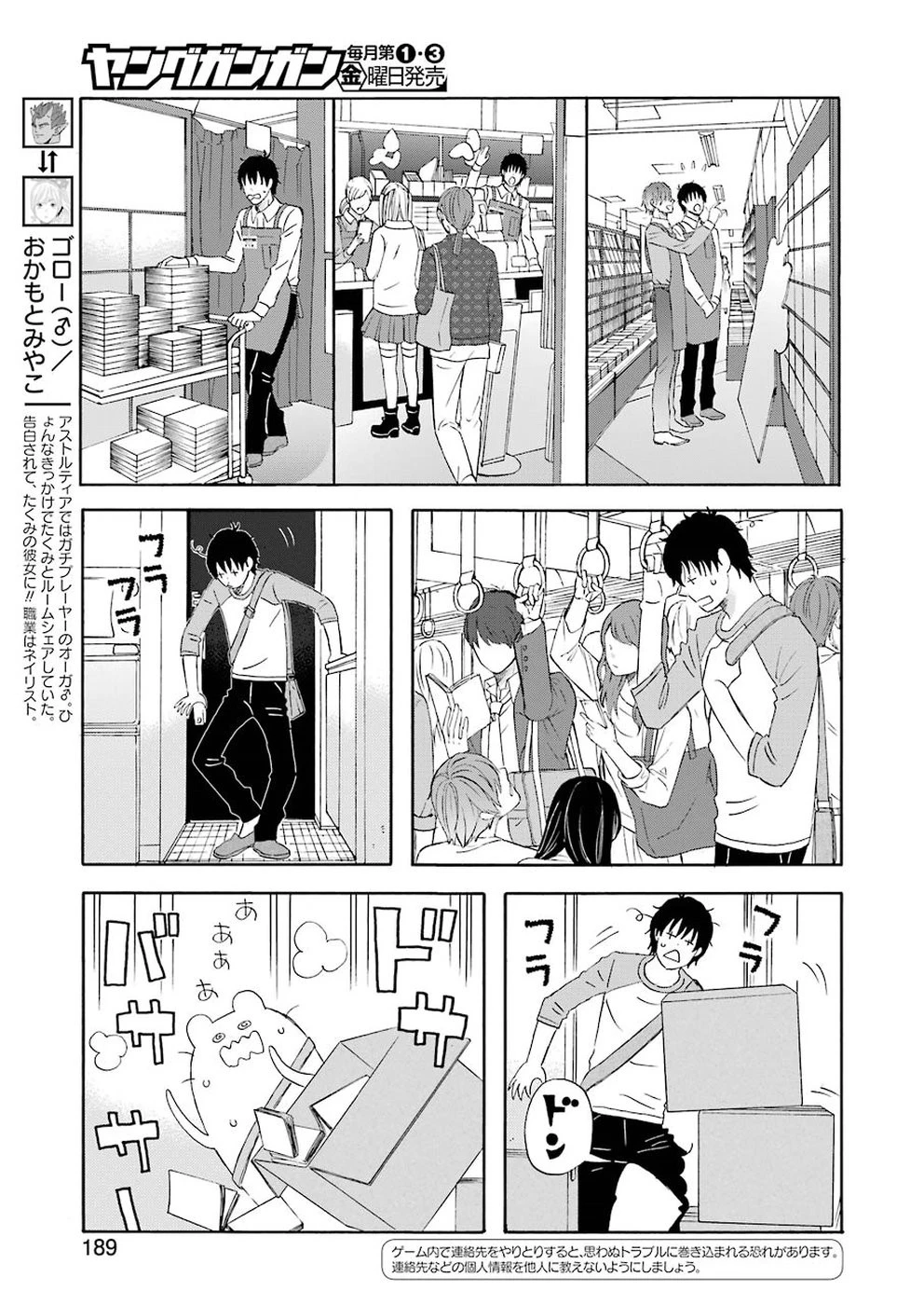 ゆうべはお楽しみでしたね 第40話 - 9