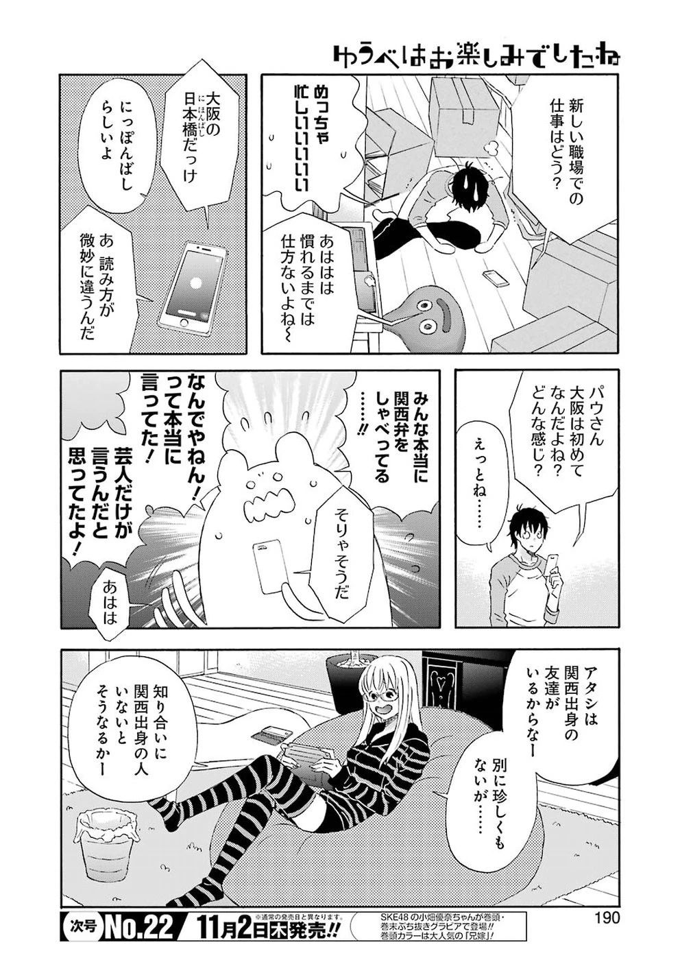 ゆうべはお楽しみでしたね 第40話 - 10