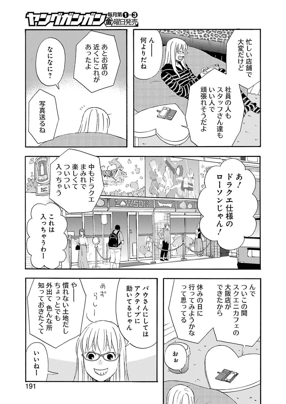 ゆうべはお楽しみでしたね 第40話 - 12