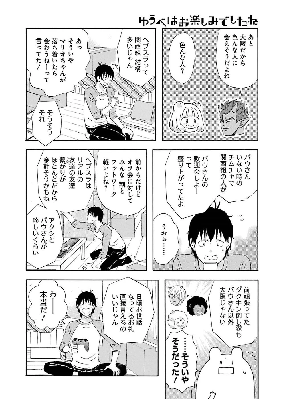 ゆうべはお楽しみでしたね 第40話 - 14
