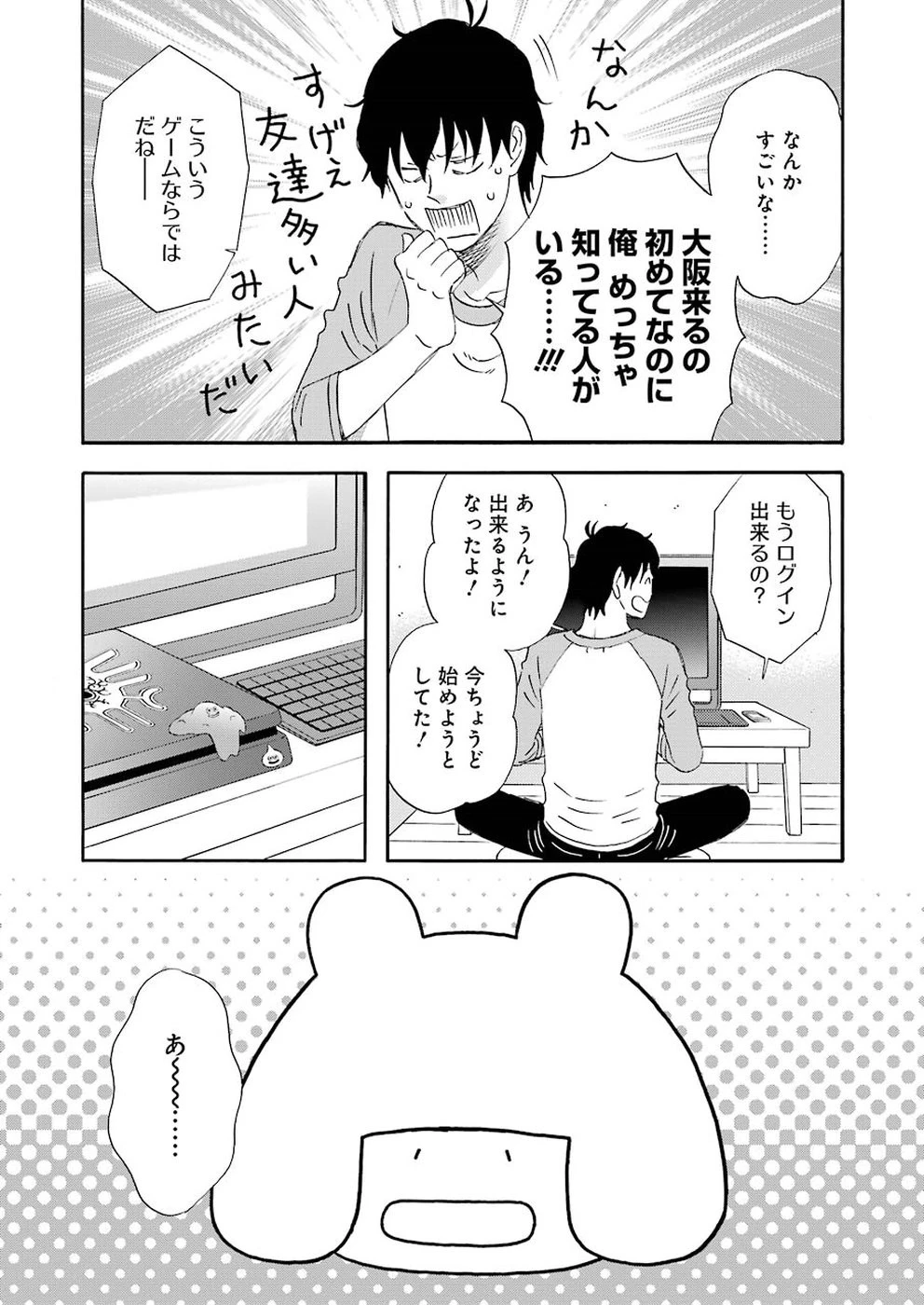 ゆうべはお楽しみでしたね 第40話 - 16