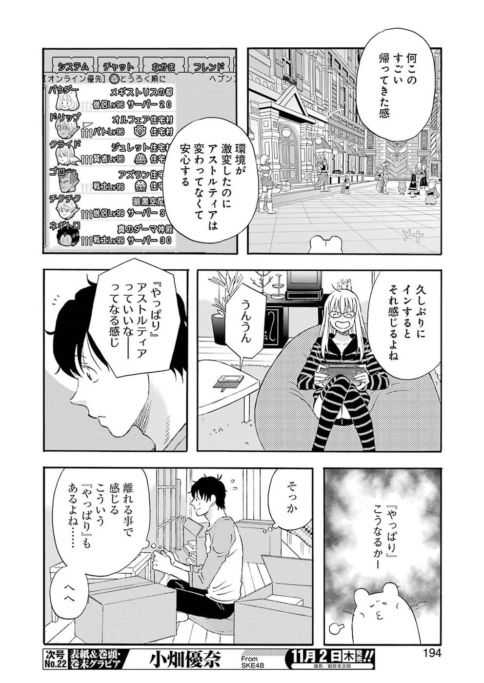 ゆうべはお楽しみでしたね 第40話 - 19