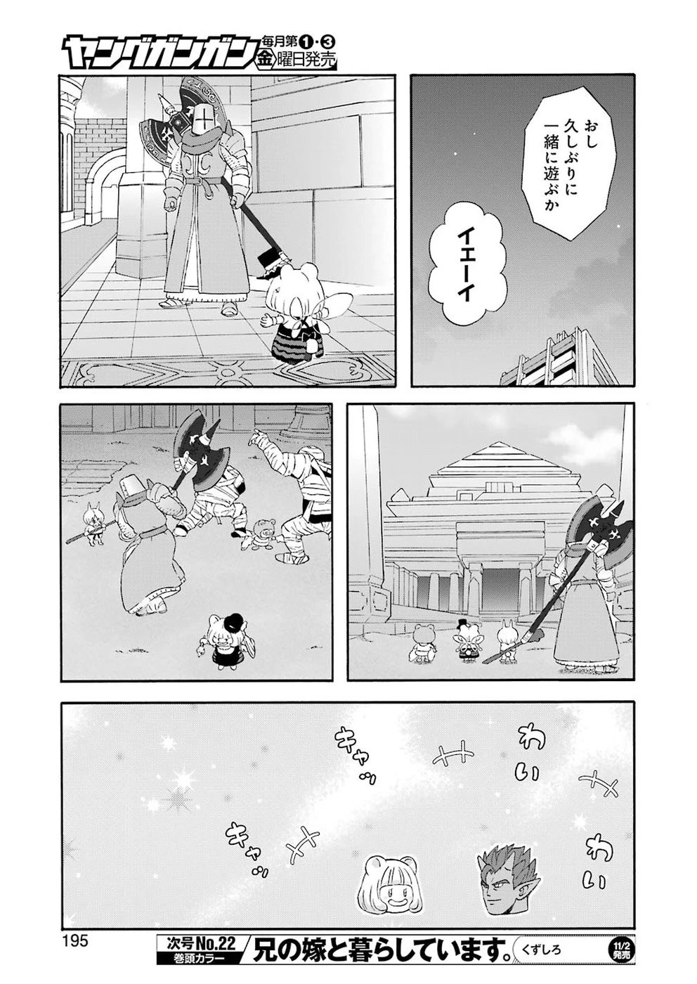 ゆうべはお楽しみでしたね 第40話 - 20