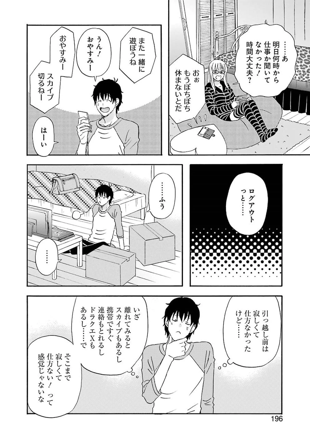 ゆうべはお楽しみでしたね 第40話 - 22