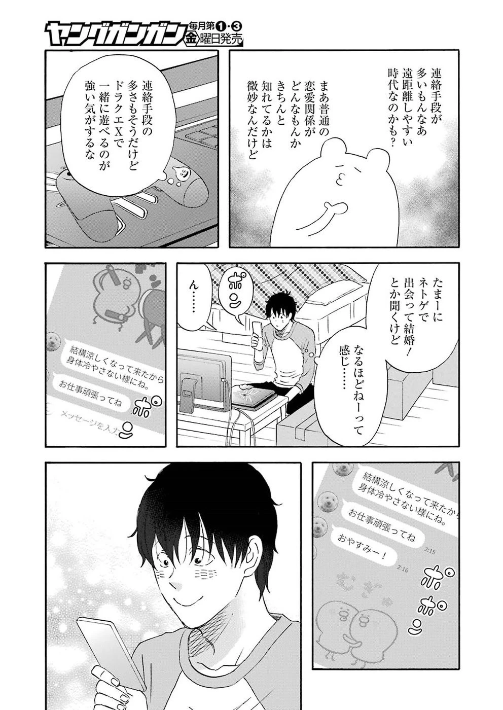 ゆうべはお楽しみでしたね 第40話 - 24