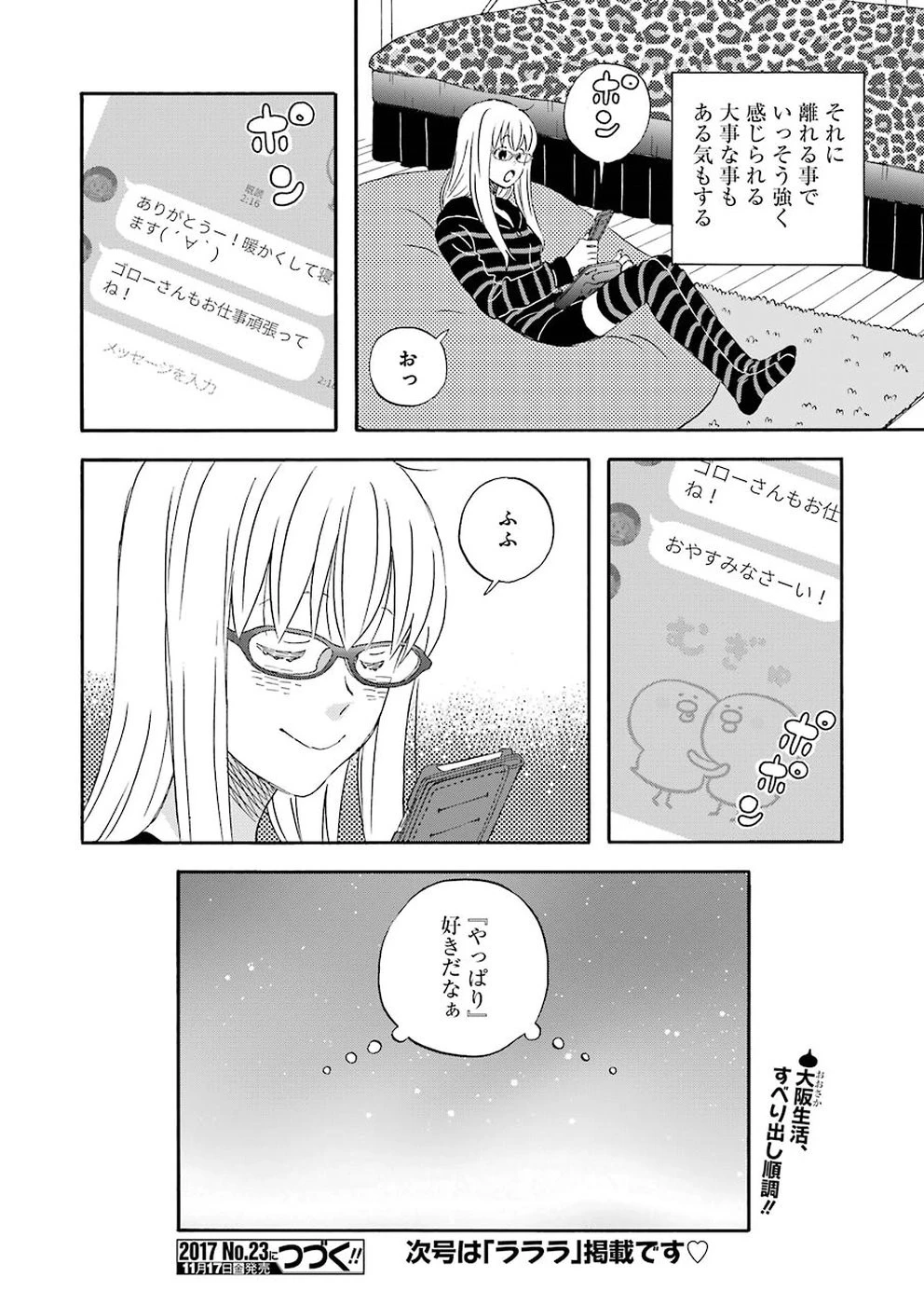 ゆうべはお楽しみでしたね 第40話 - 26