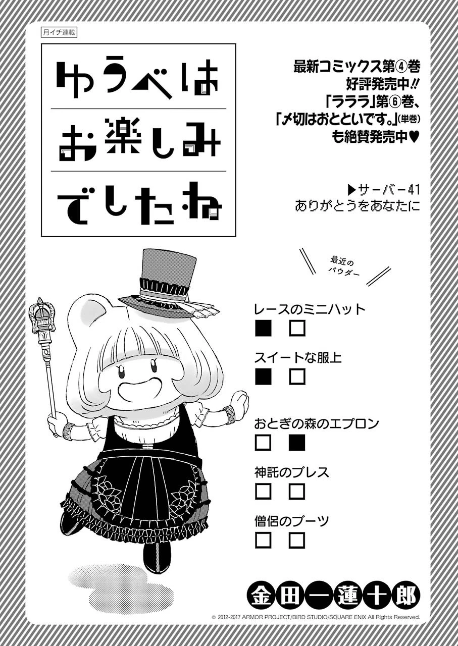 ゆうべはお楽しみでしたね 第41話 - 1
