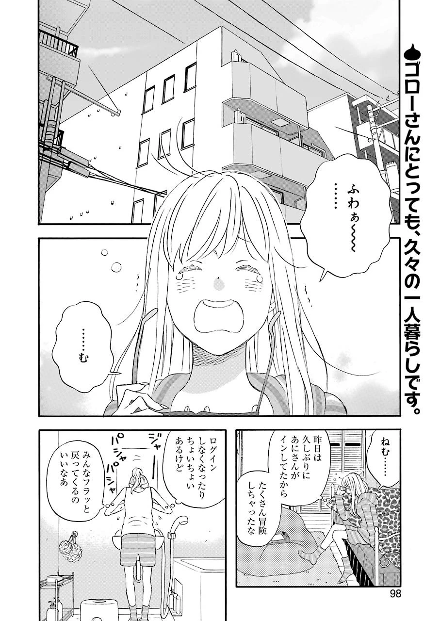 ゆうべはお楽しみでしたね 第41話 - 3