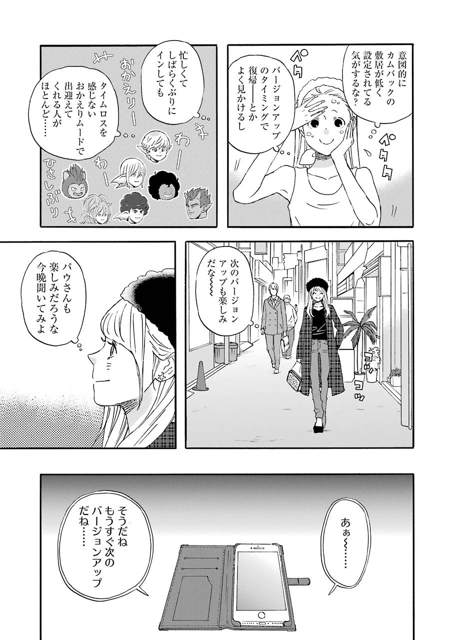 ゆうべはお楽しみでしたね 第41話 - 5