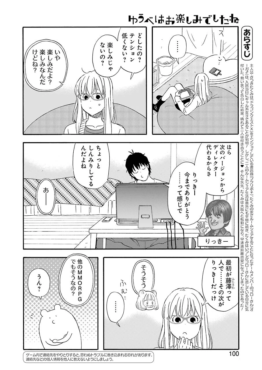 ゆうべはお楽しみでしたね 第41話 - 6