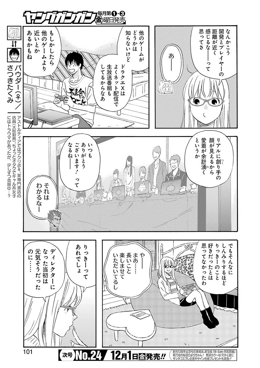 ゆうべはお楽しみでしたね 第41話 - 9