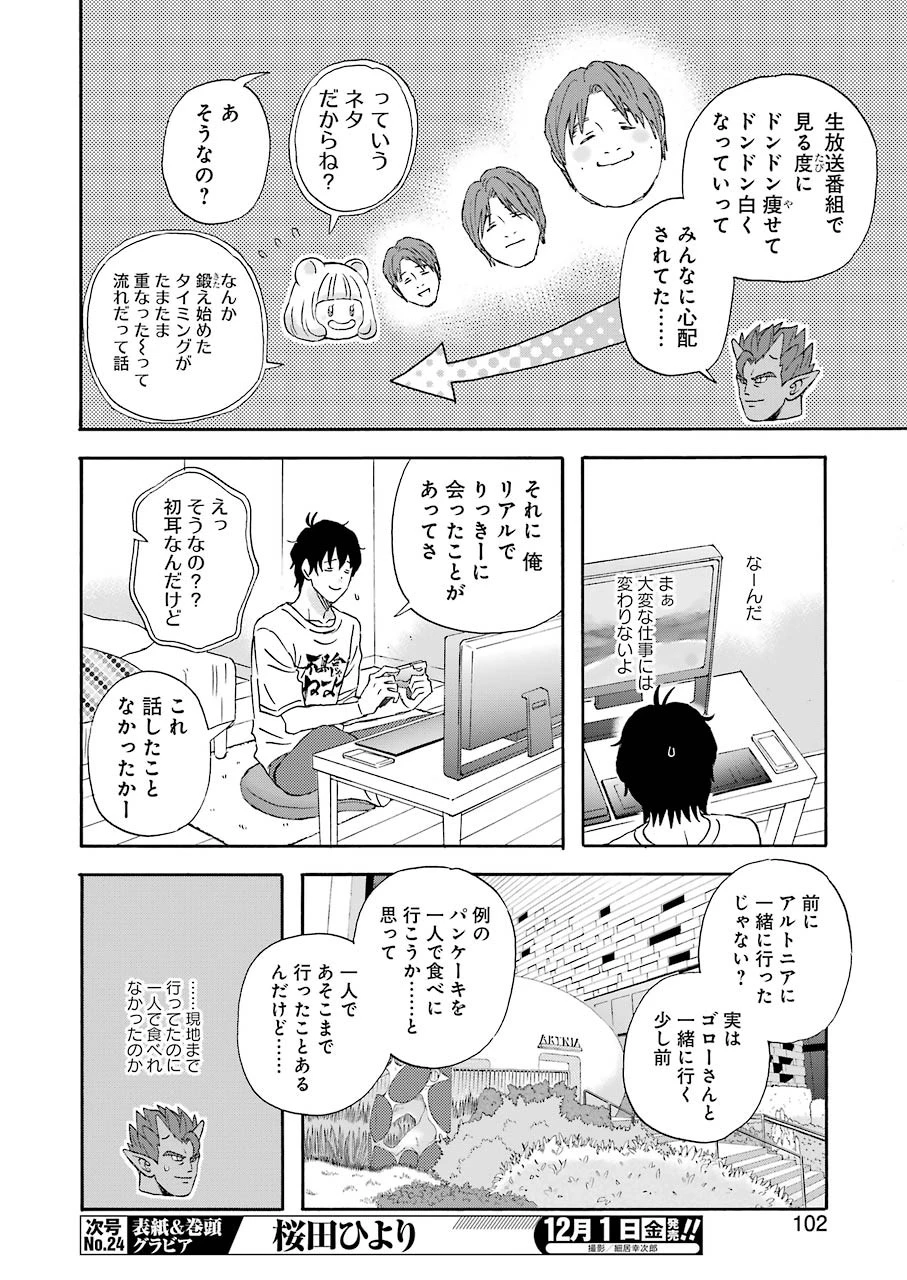 ゆうべはお楽しみでしたね 第41話 - 11