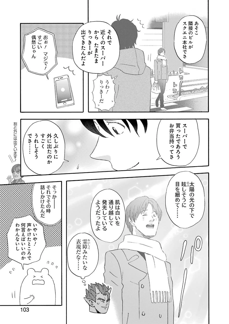 ゆうべはお楽しみでしたね 第41話 - 12