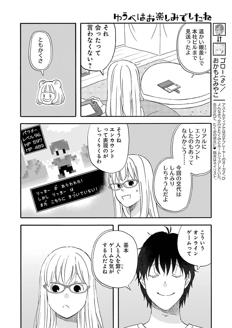 ゆうべはお楽しみでしたね 第41話 - 15