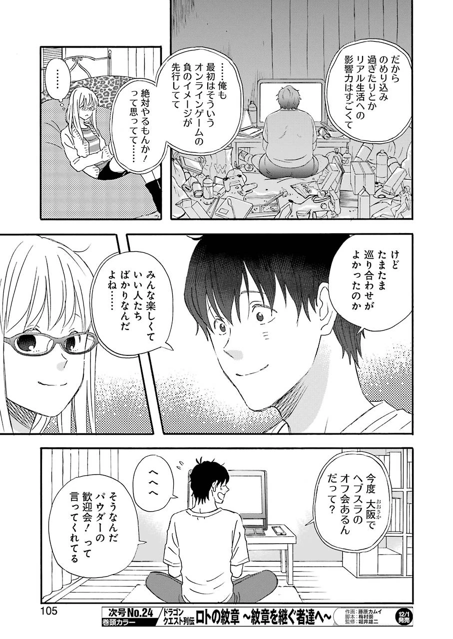 ゆうべはお楽しみでしたね 第41話 - 17