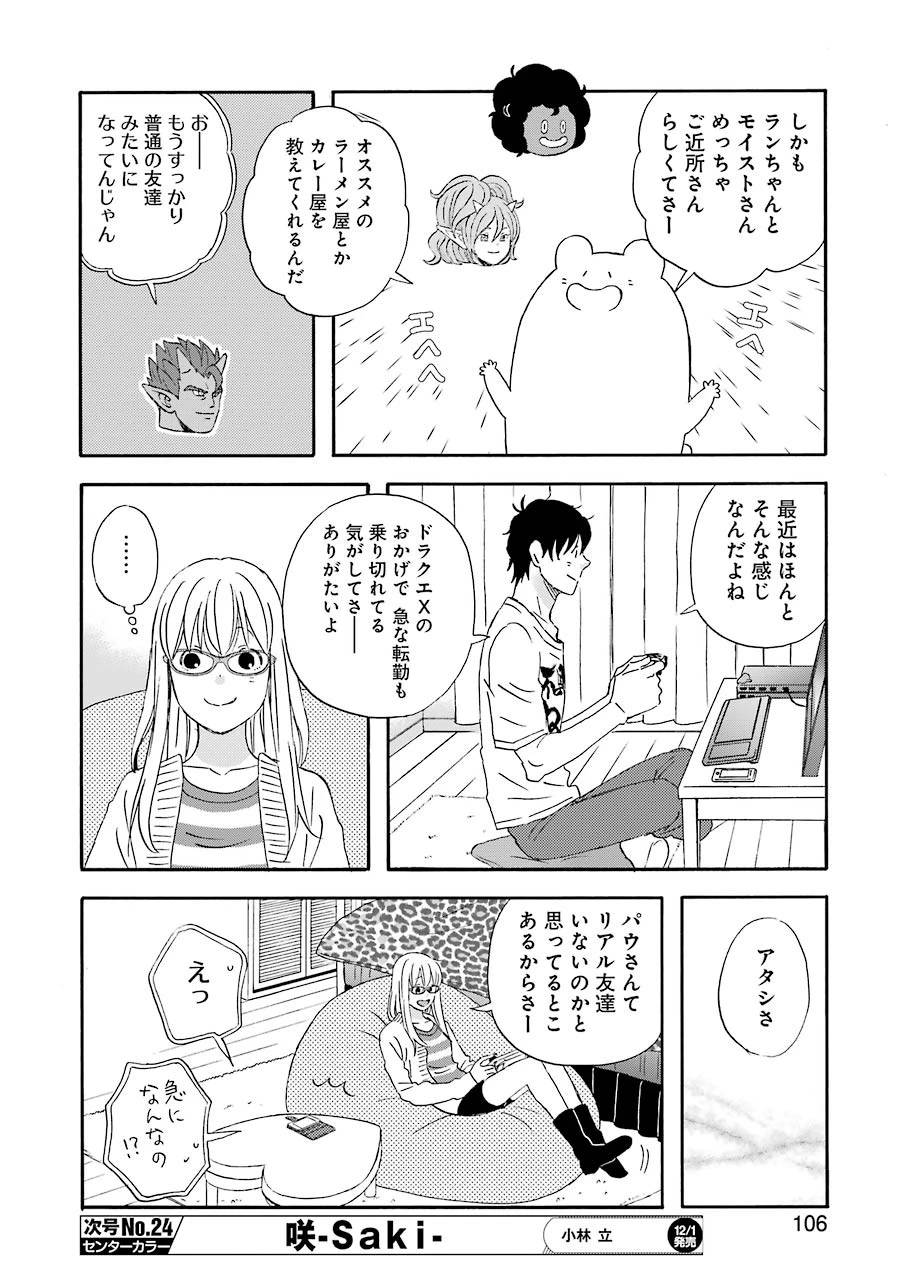 ゆうべはお楽しみでしたね 第41話 - 18