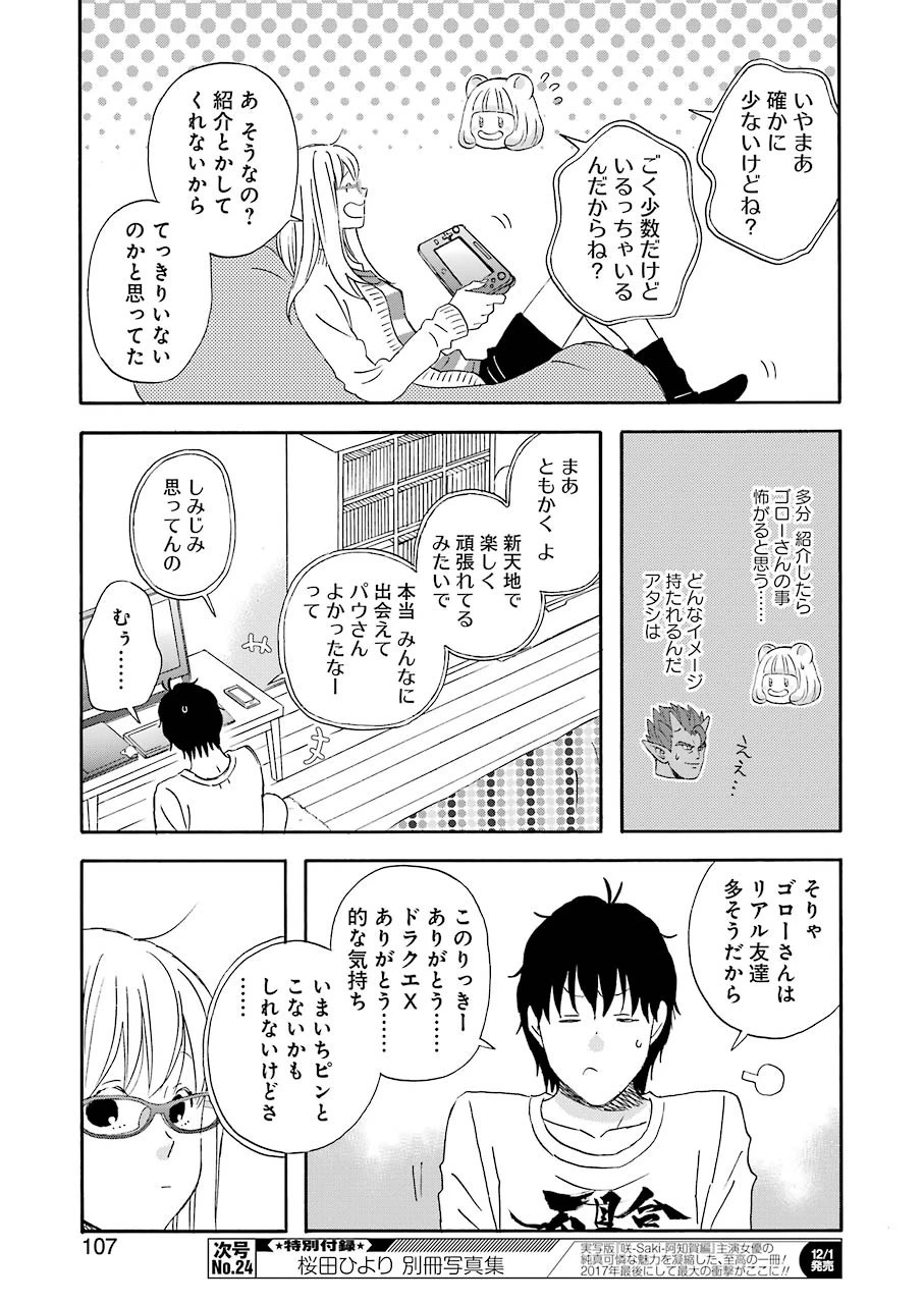 ゆうべはお楽しみでしたね 第41話 - 21