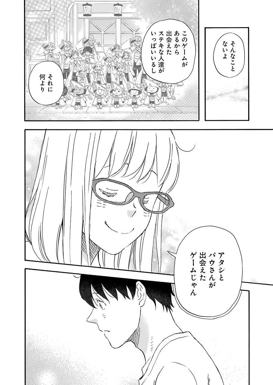 ゆうべはお楽しみでしたね 第41話 - 22