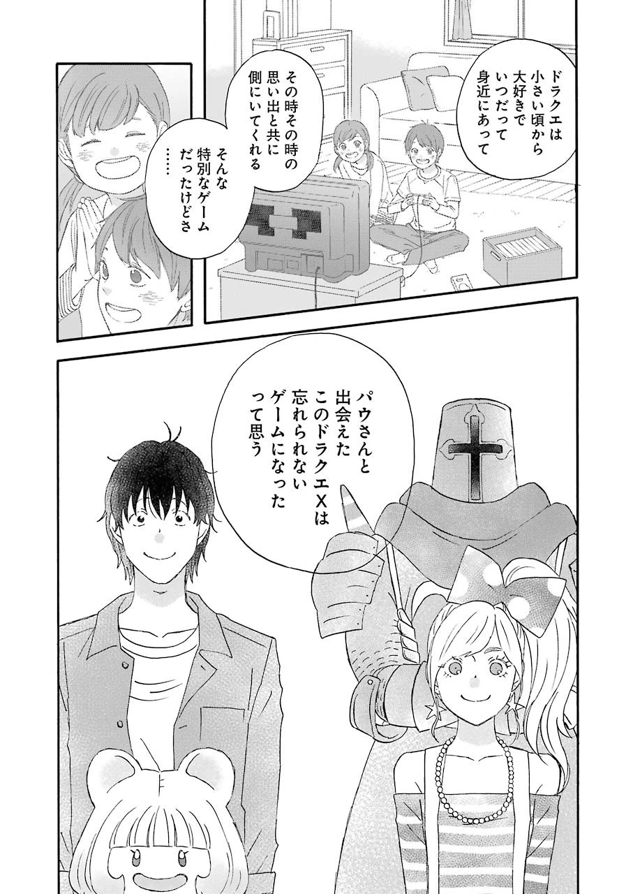 ゆうべはお楽しみでしたね 第41話 - 24