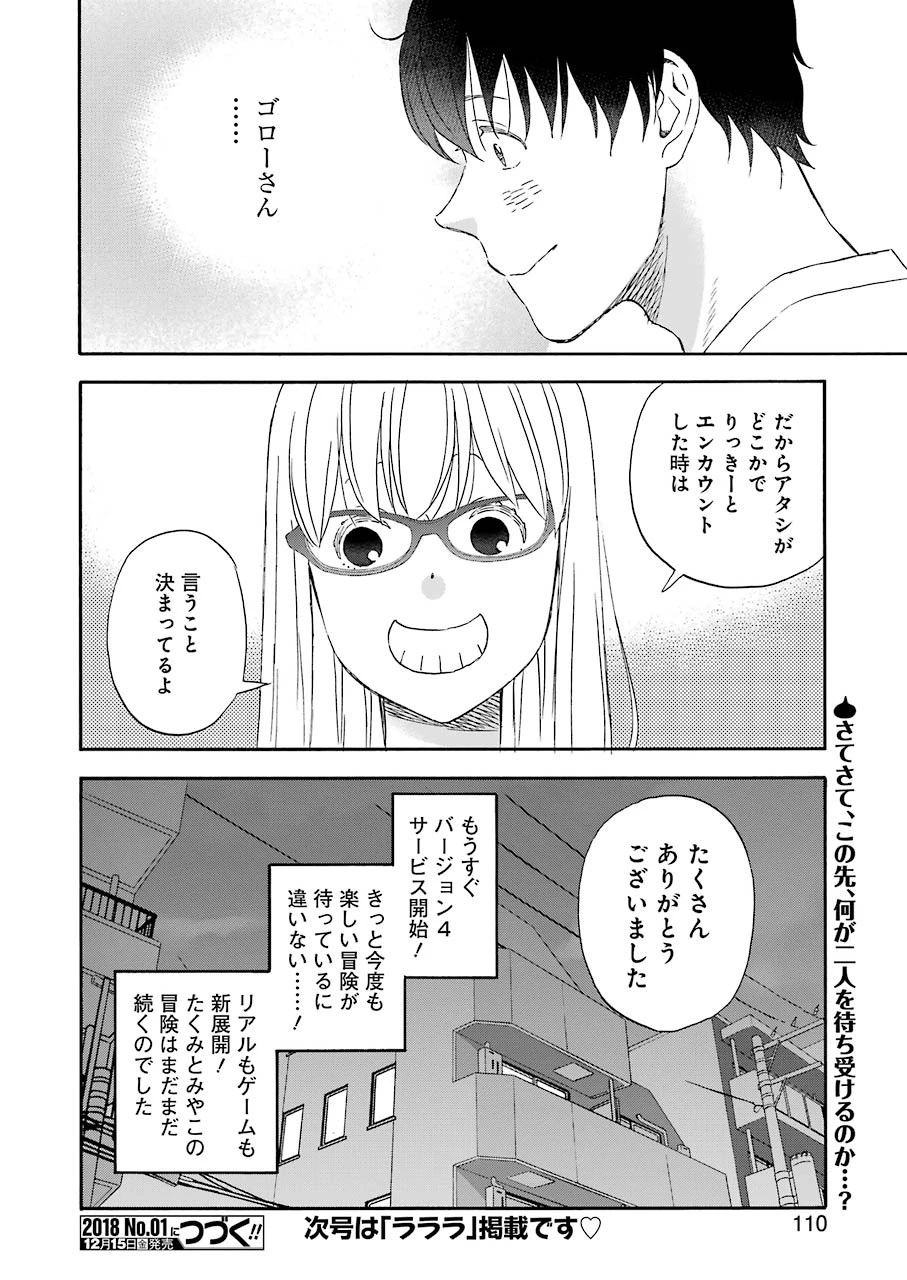 ゆうべはお楽しみでしたね 第41話 - 26