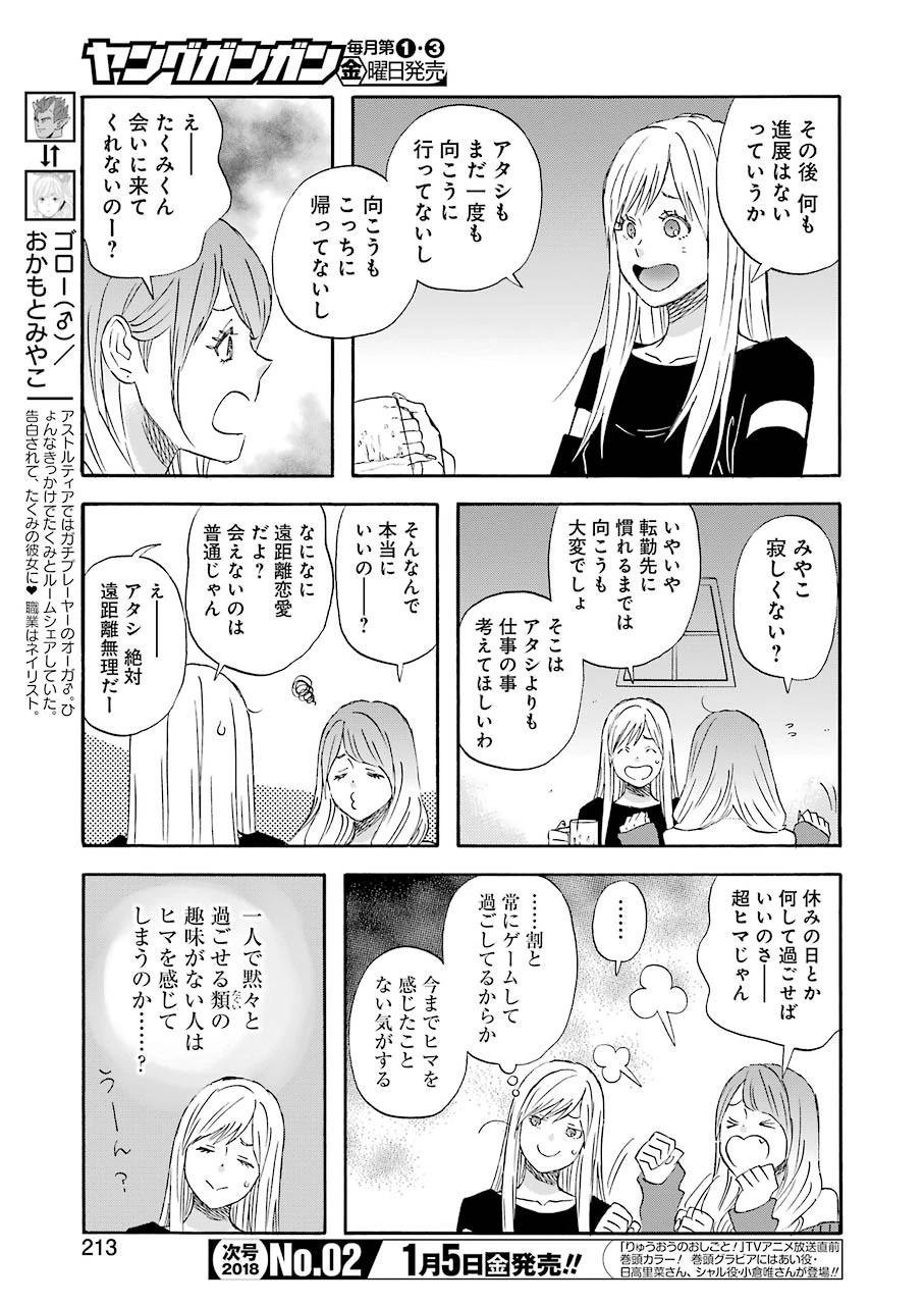 ゆうべはお楽しみでしたね 第42話 - 5