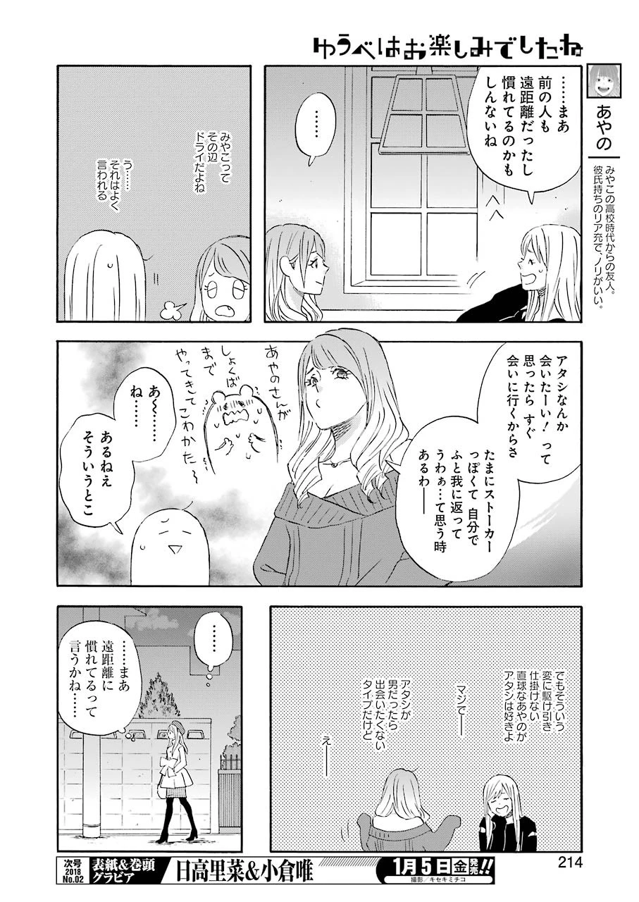 ゆうべはお楽しみでしたね 第42話 - 7