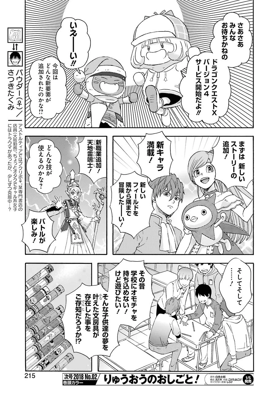 ゆうべはお楽しみでしたね 第42話 - 8