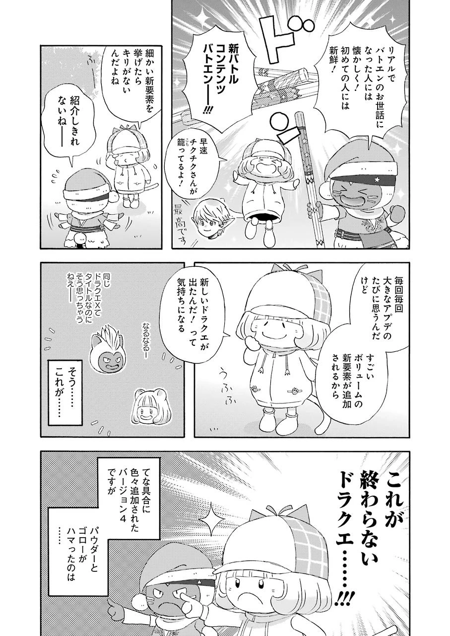 ゆうべはお楽しみでしたね 第42話 - 11