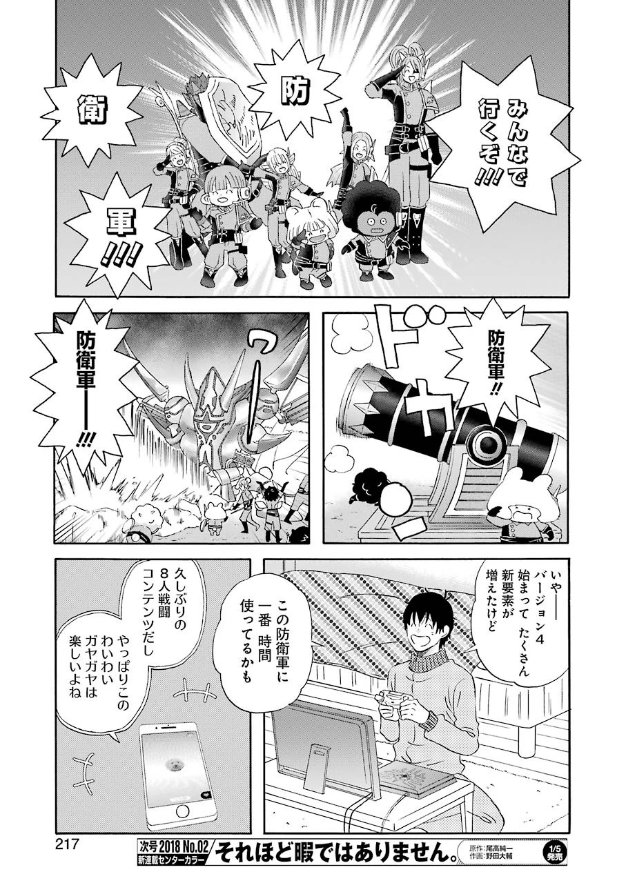 ゆうべはお楽しみでしたね 第42話 - 13