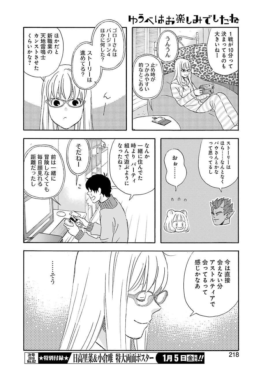 ゆうべはお楽しみでしたね 第42話 - 14