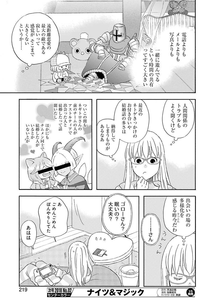 ゆうべはお楽しみでしたね 第42話 - 16