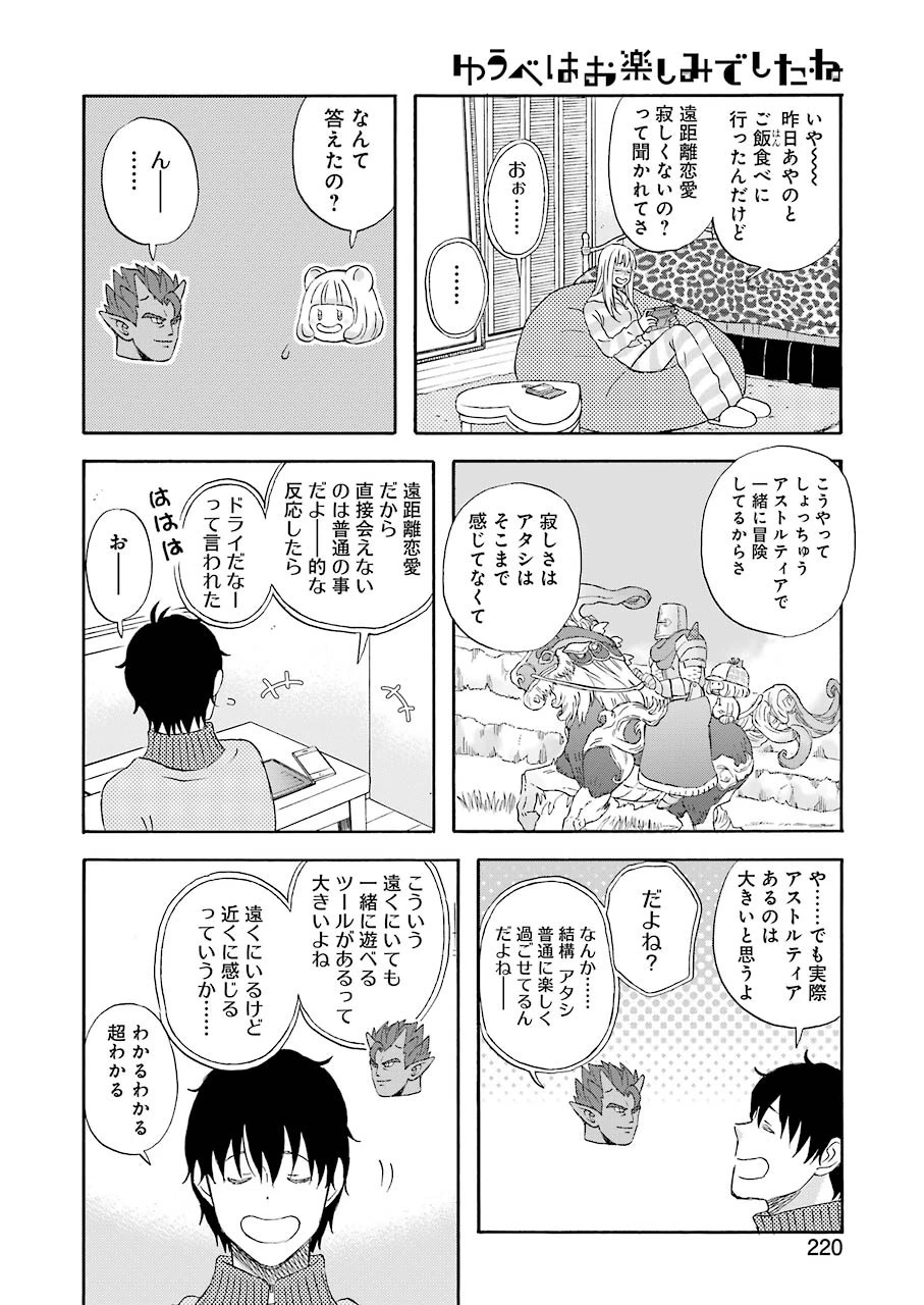 ゆうべはお楽しみでしたね 第42話 - 19