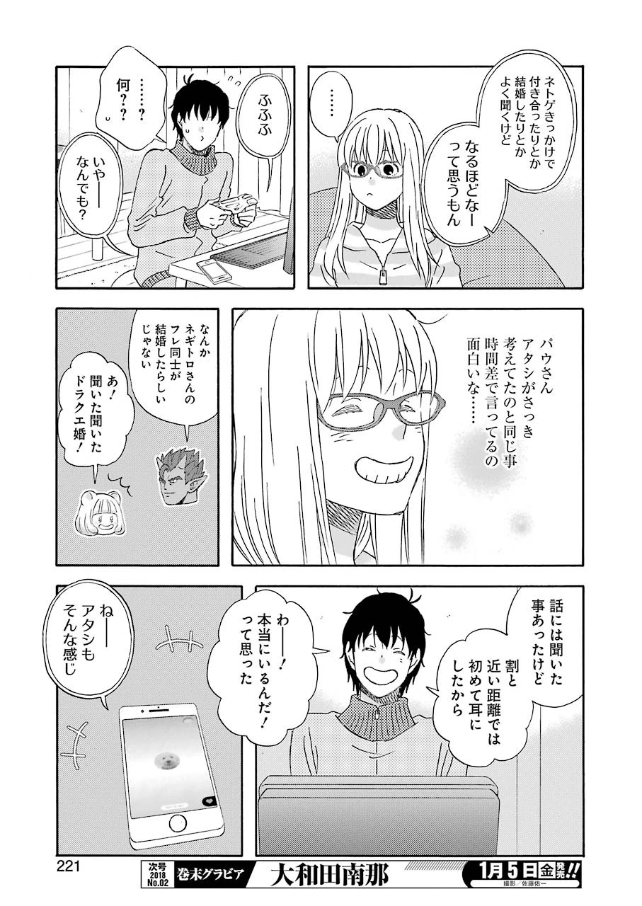 ゆうべはお楽しみでしたね 第42話 - 20