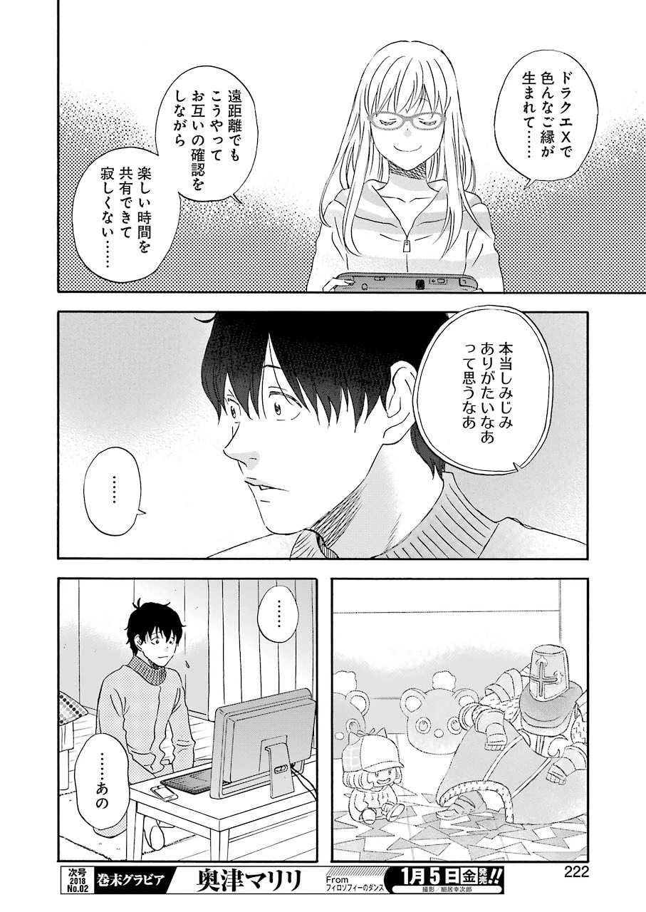 ゆうべはお楽しみでしたね 第42話 - 22