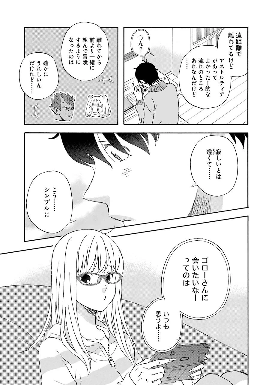 ゆうべはお楽しみでしたね 第42話 - 25