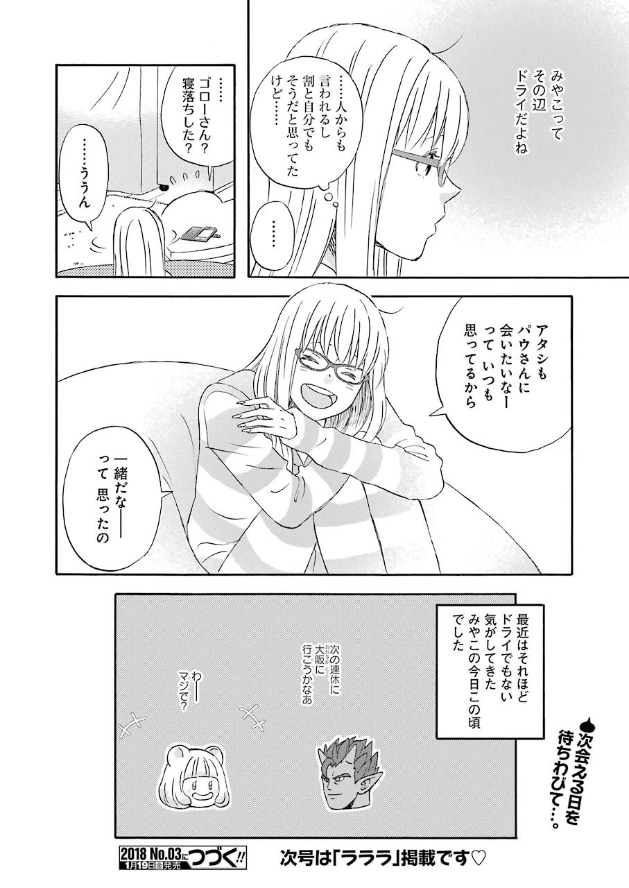 ゆうべはお楽しみでしたね 第42話 - 26