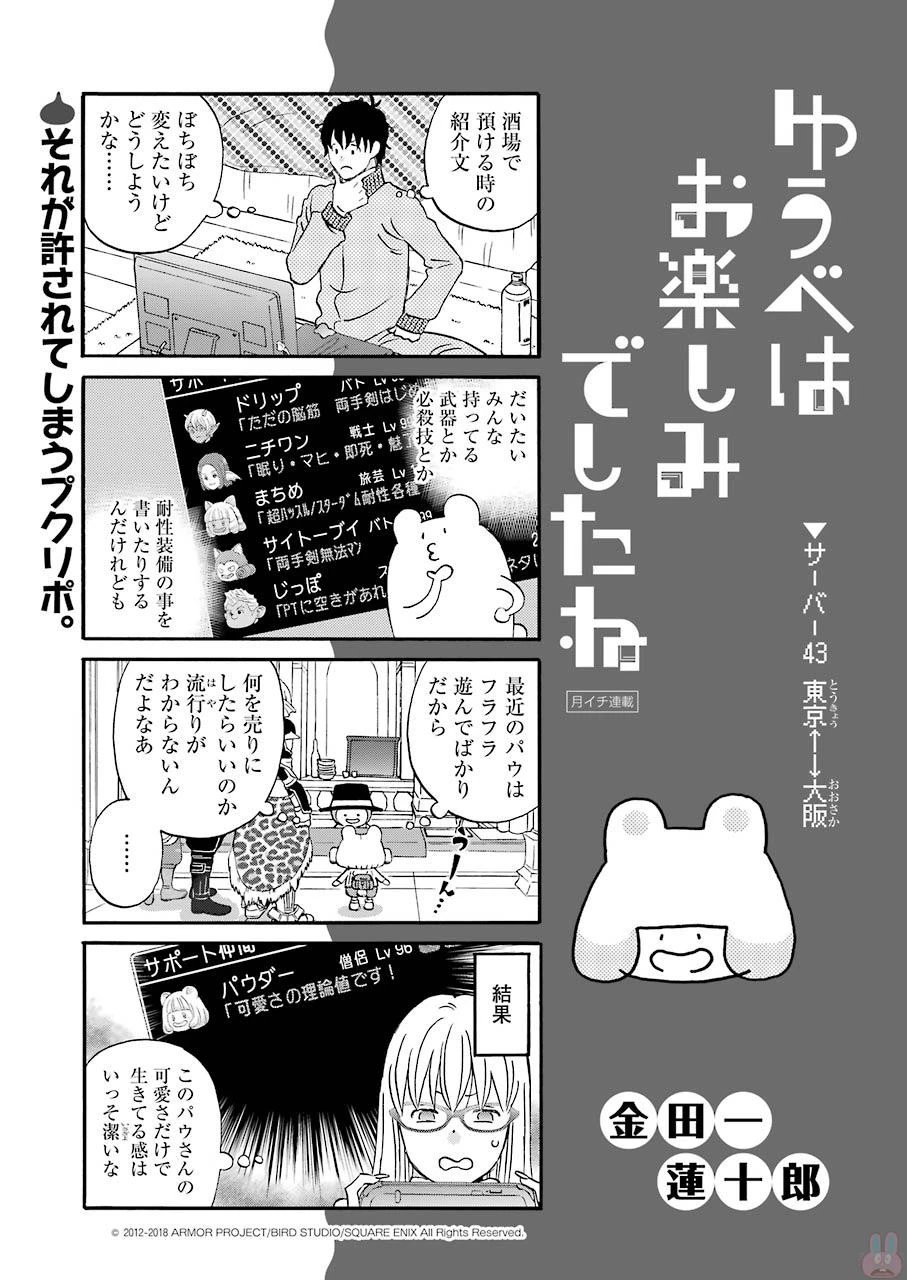 ゆうべはお楽しみでしたね 第43話 - 1