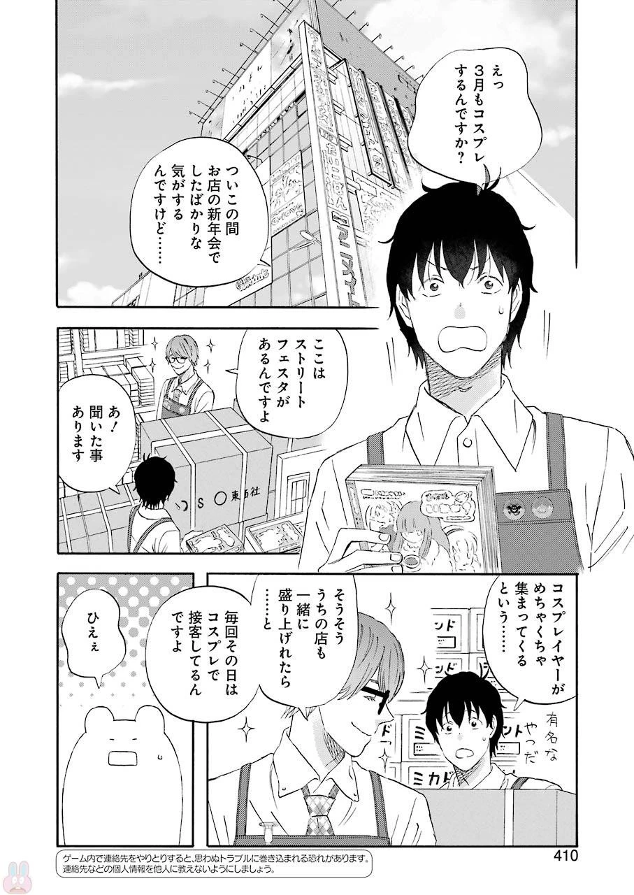 ゆうべはお楽しみでしたね 第43話 - 2