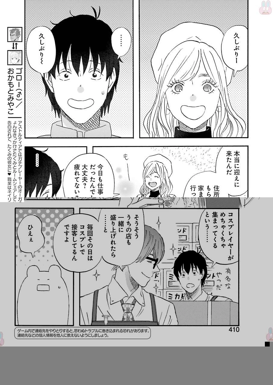 ゆうべはお楽しみでしたね 第43話 - 3